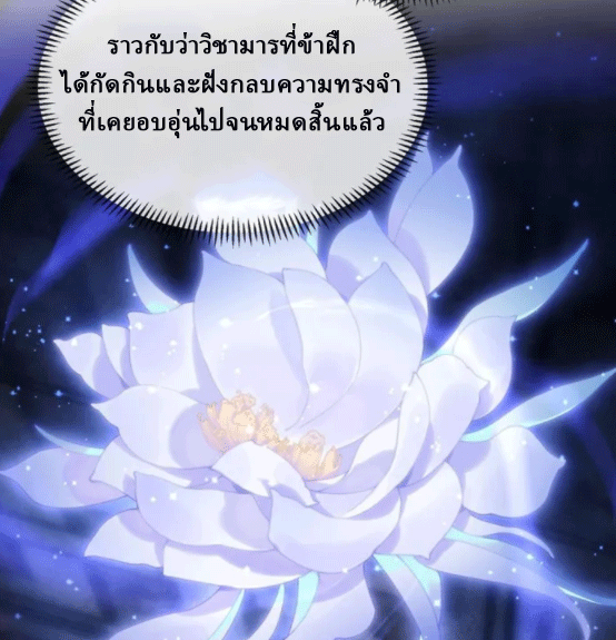 จอมมารสุดแกร่ง ล้างแค้นศิษย์ทรยศ ตอนที่ 12 หน้า 17