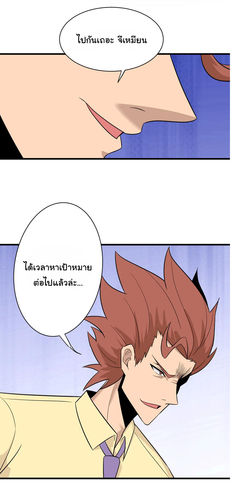 Sanjie Taobao Store ระบบร้านค้าเทพเจ้า ตอนที่ 224 หน้า 39