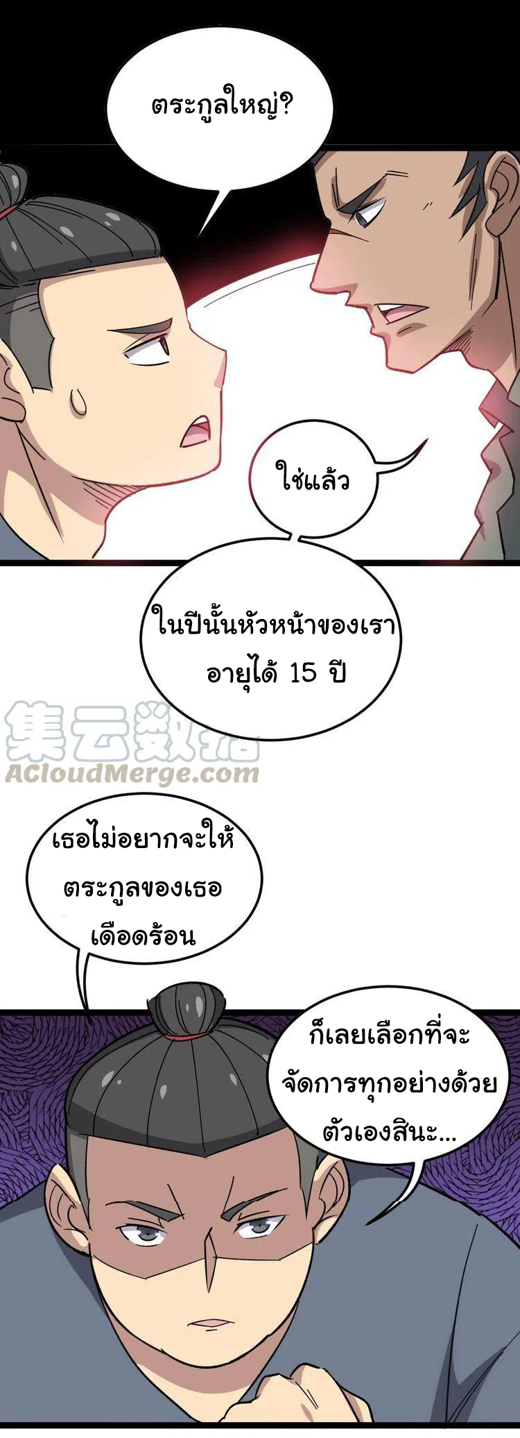 Bad Hand Witch Doctor สุดยอดพ่อมดหมอผี ตอนที่ 14 หน้า 41