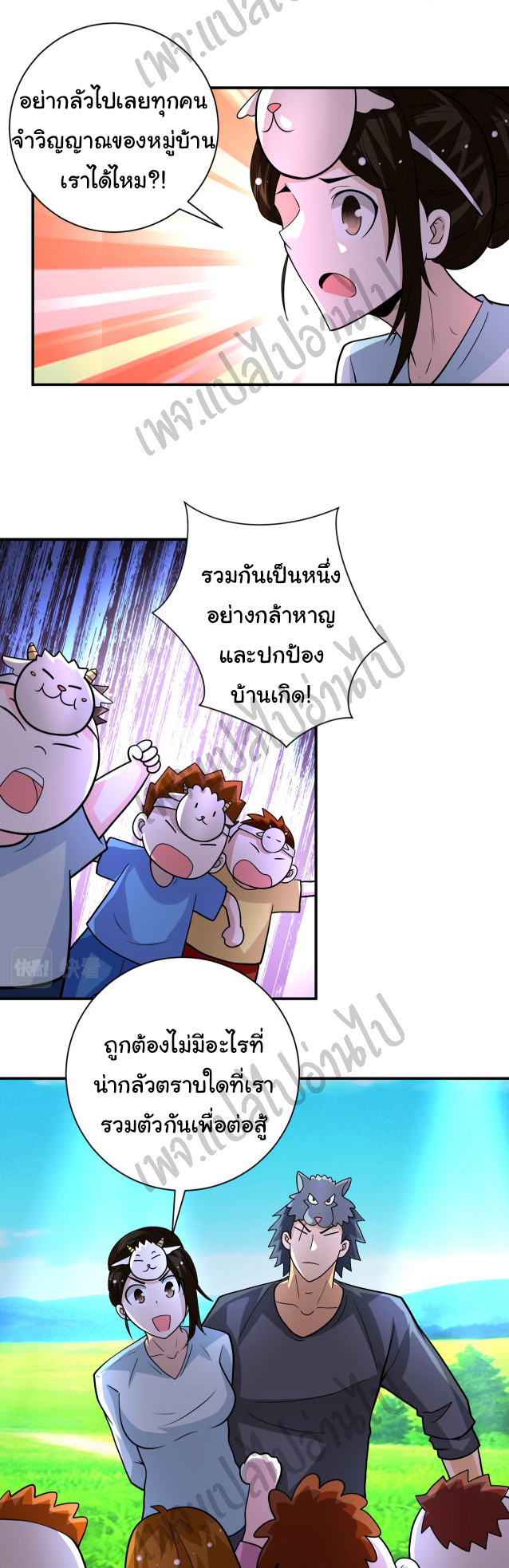 Apocalyptic Super System ตอนที่ 204 หน้า 21