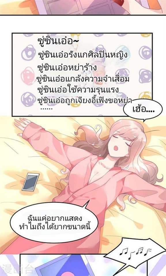 My Dream Of Wanting To Be Superstar ตอนที่ 9 หน้า 29