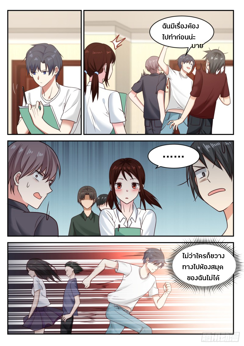 God student ตอนที่ 35 หน้า 12