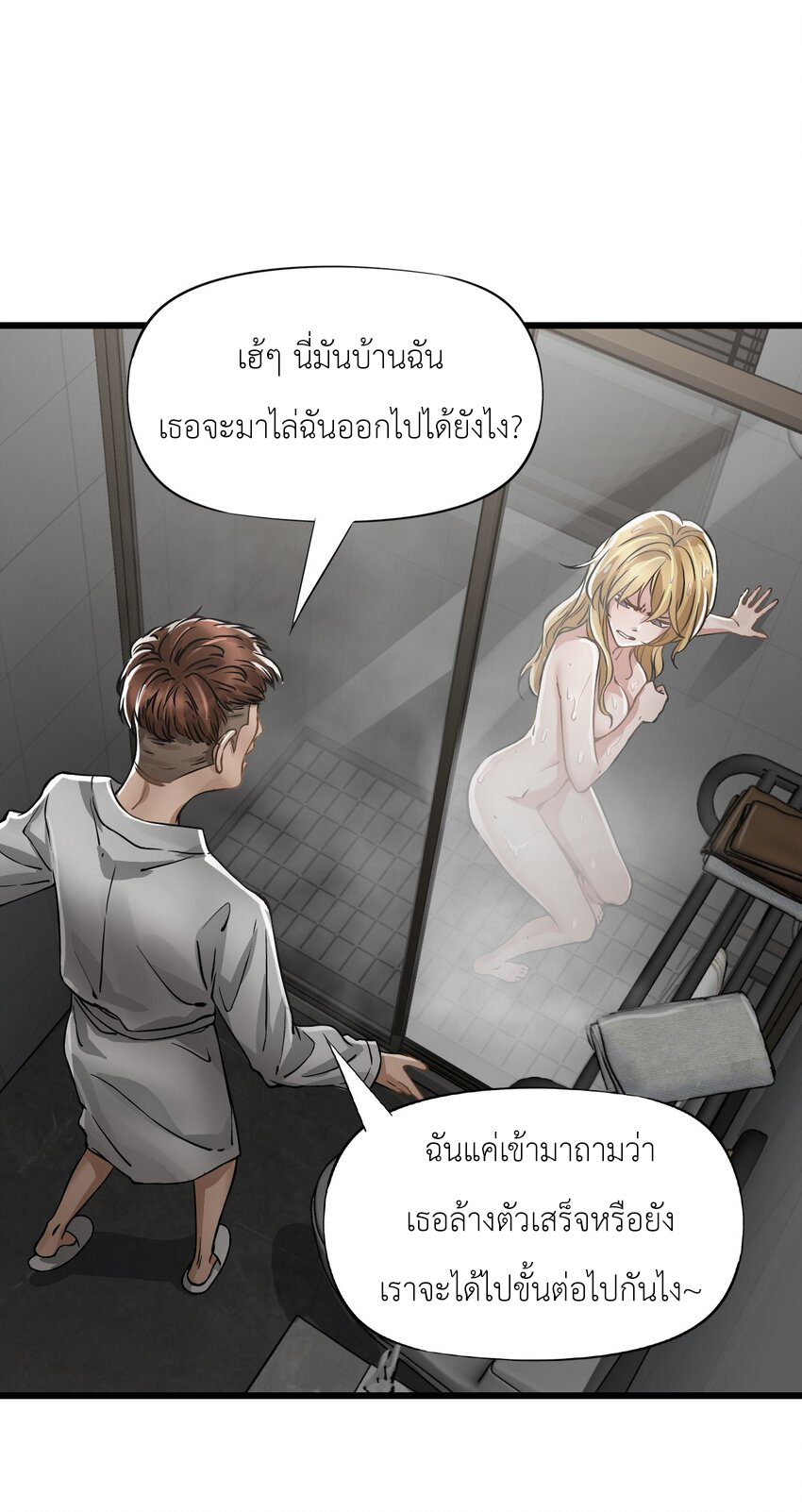 ช่างกล วันสิ้นโลก (Apocalypse Mechanic) ตอนที่ 18 หน้า 53
