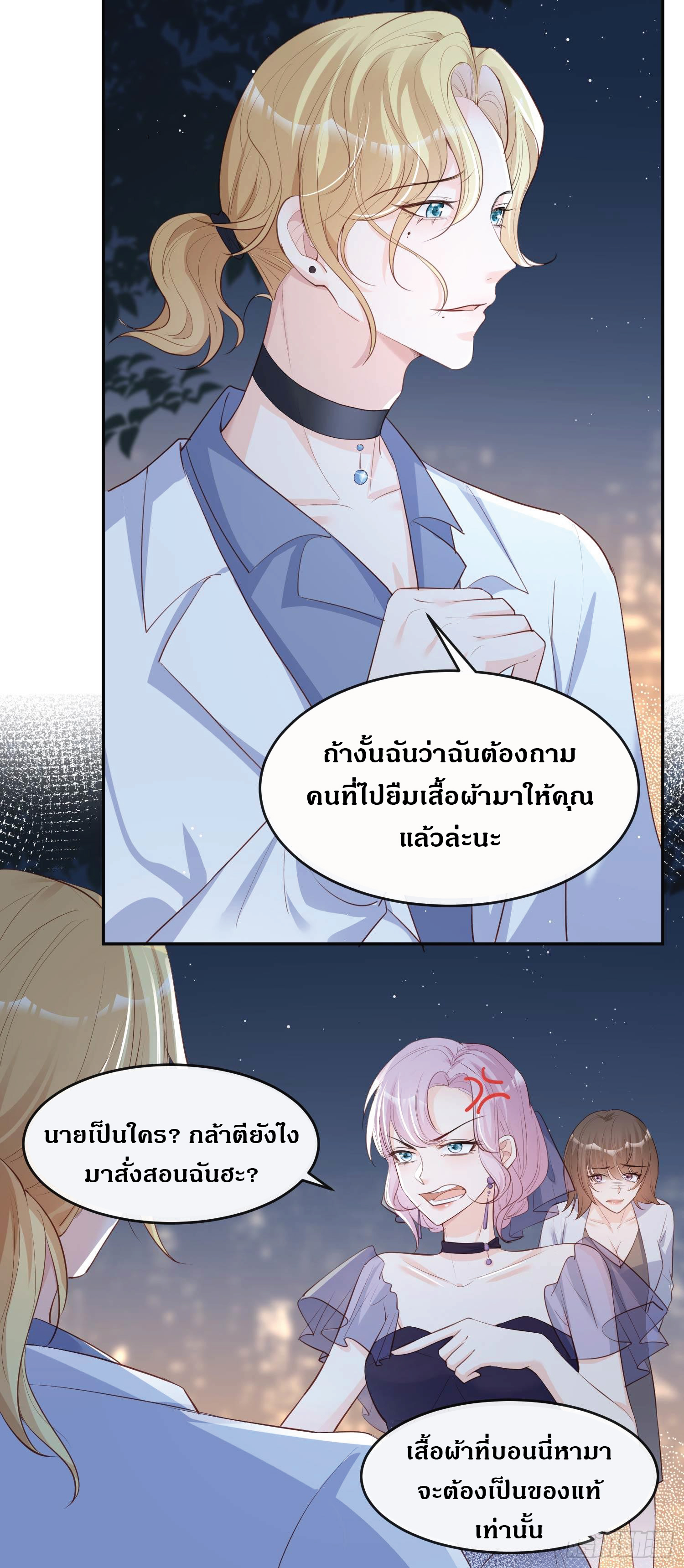 ดาราสาวเจ้าเสน่ห์กับนายเย็นชา ตอนที่ 33 หน้า 8