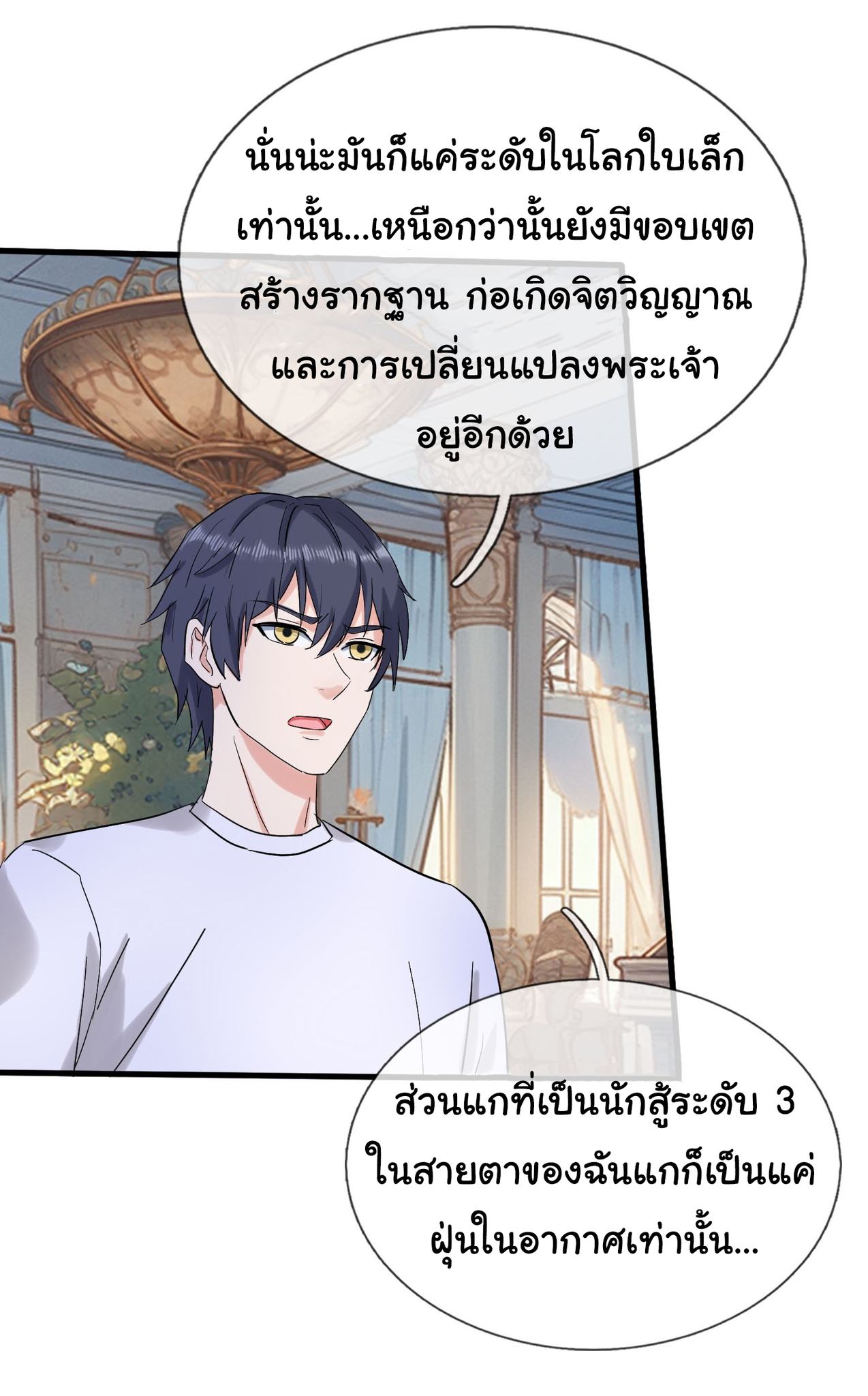เทพอมตะหวนคืนล้างแค้น ตอนที่ 13 หน้า 19