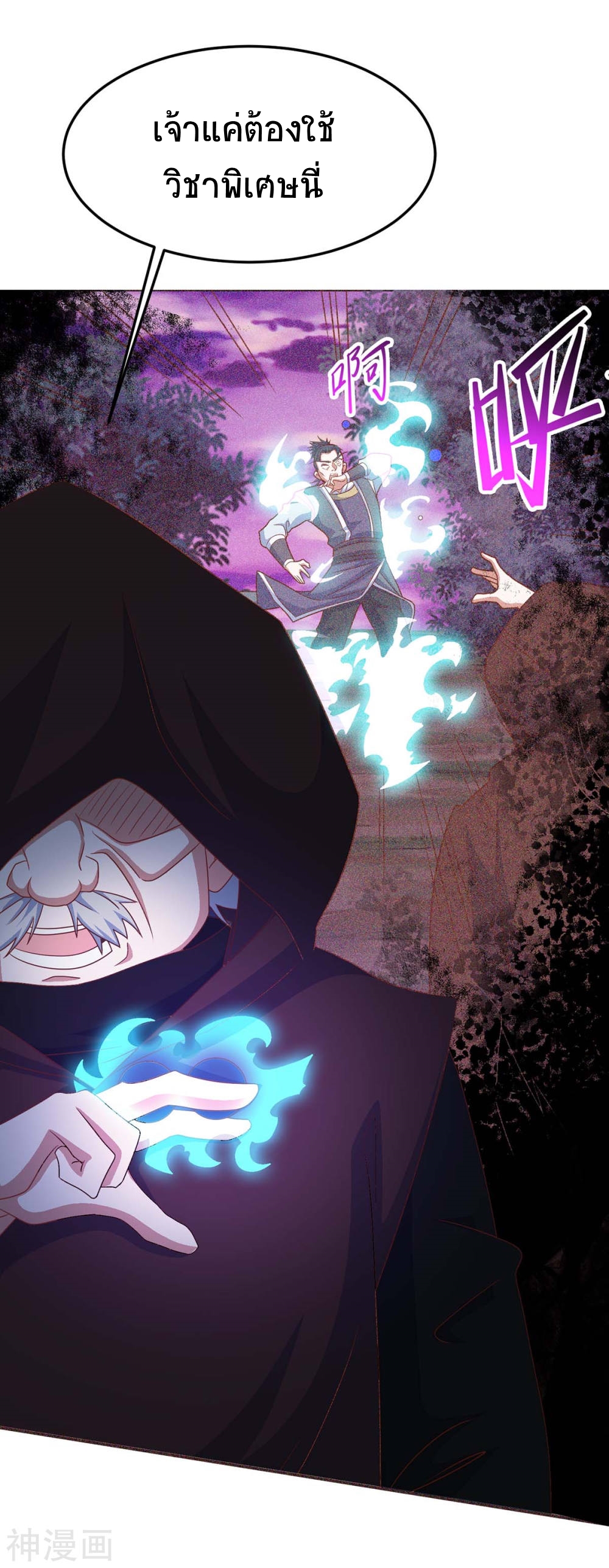 การกลับมาของจักพรรดิ์ ตอนที่ 133 หน้า 29