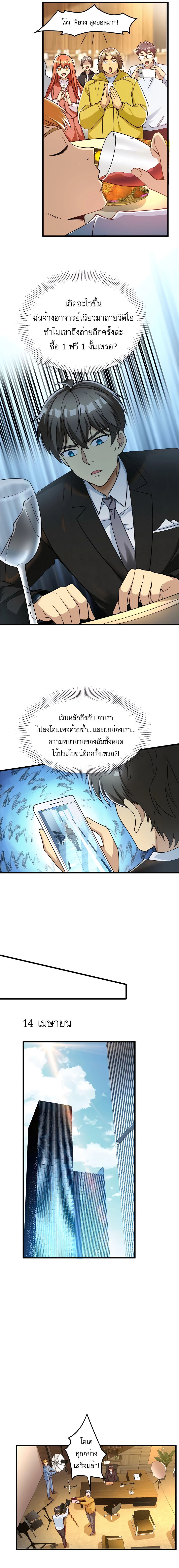 ระบบผลาญเงินเพื่อเป็นประธานบริษัท ตอนที่ 51 หน้า 9