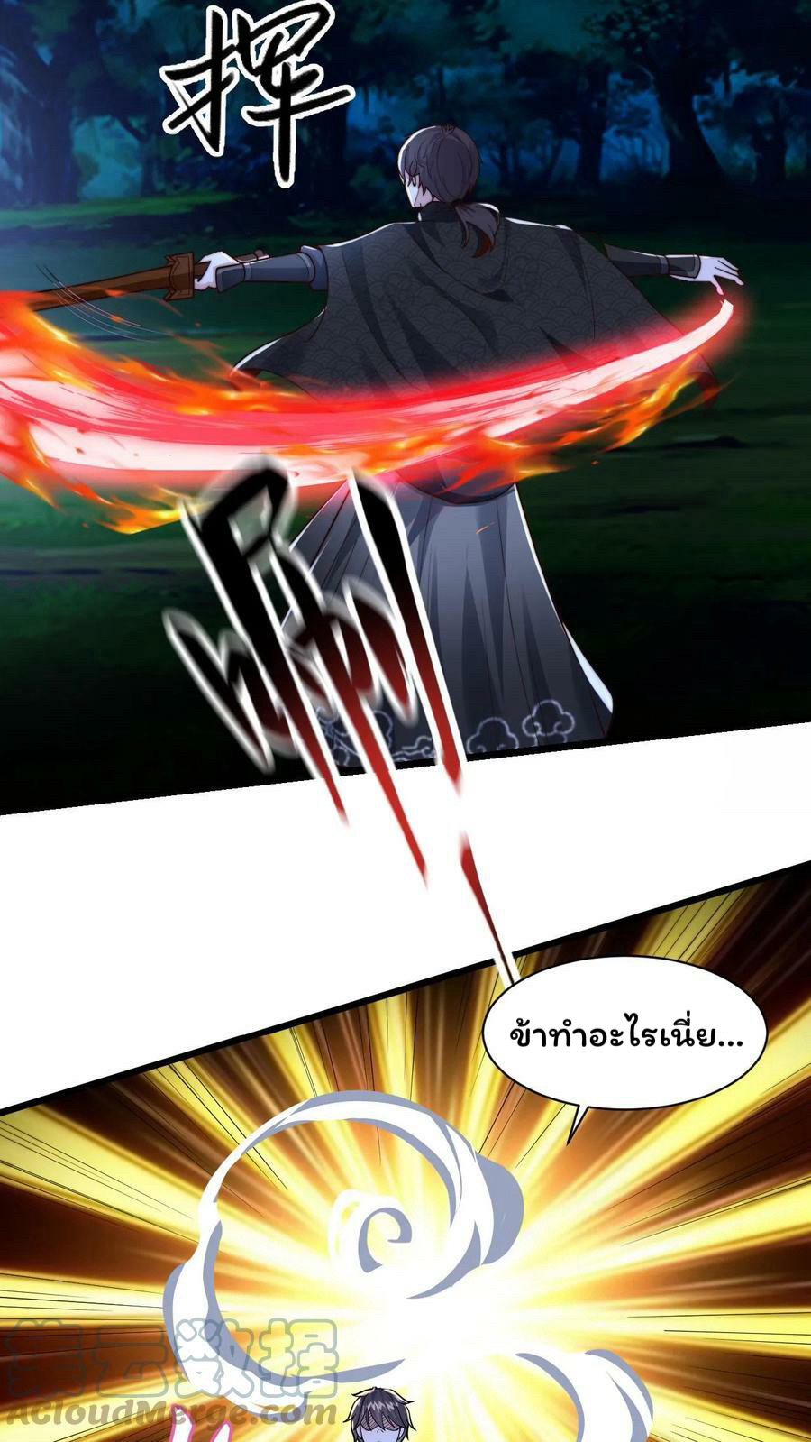 ระบบไร้เทียมทานเมื่อถูกปีศาจโจมตี ตอนที่ 41 หน้า 4