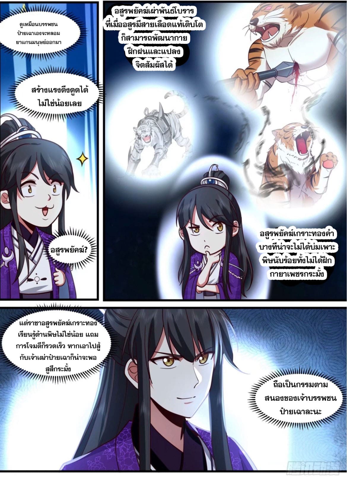 ปฐมบุรุษแห่งยุค (ทันจีน) ตอนที่ 141 หน้า 2