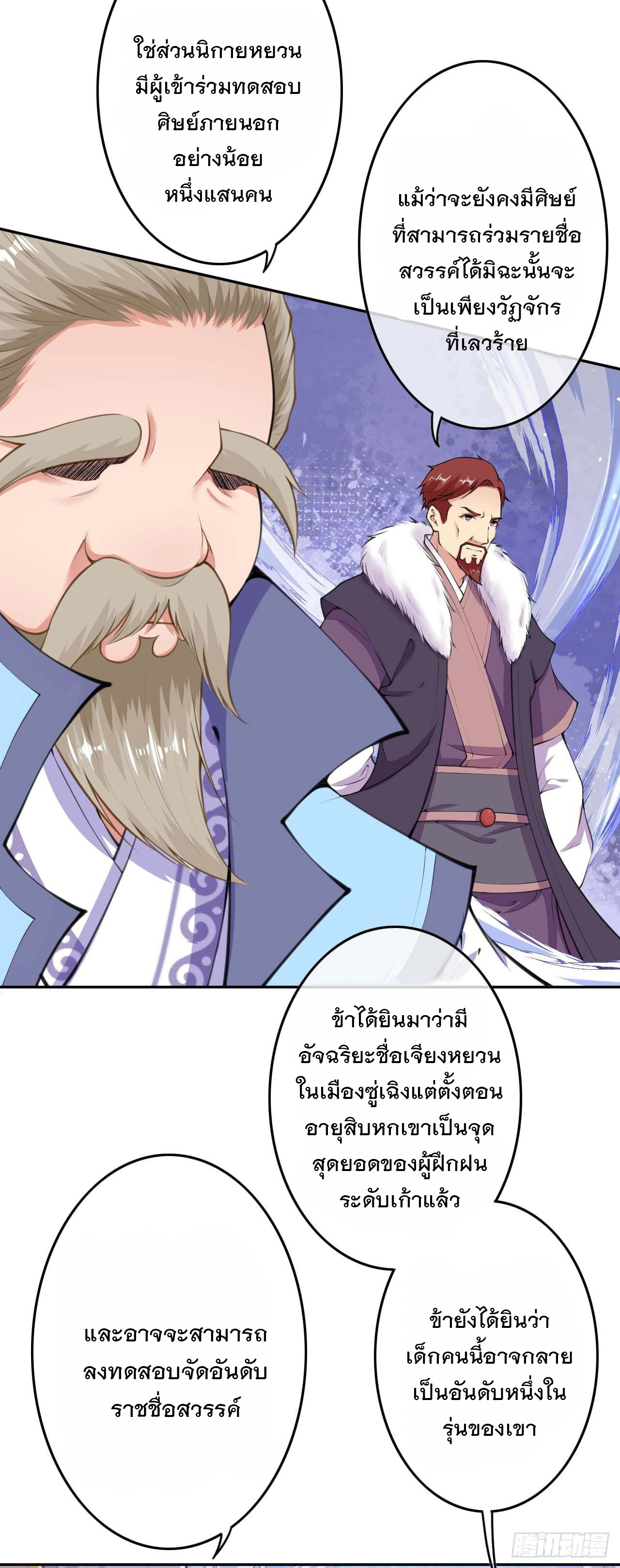 อาณาจักรดาบอมตะ ตอนที่ 51 หน้า 15