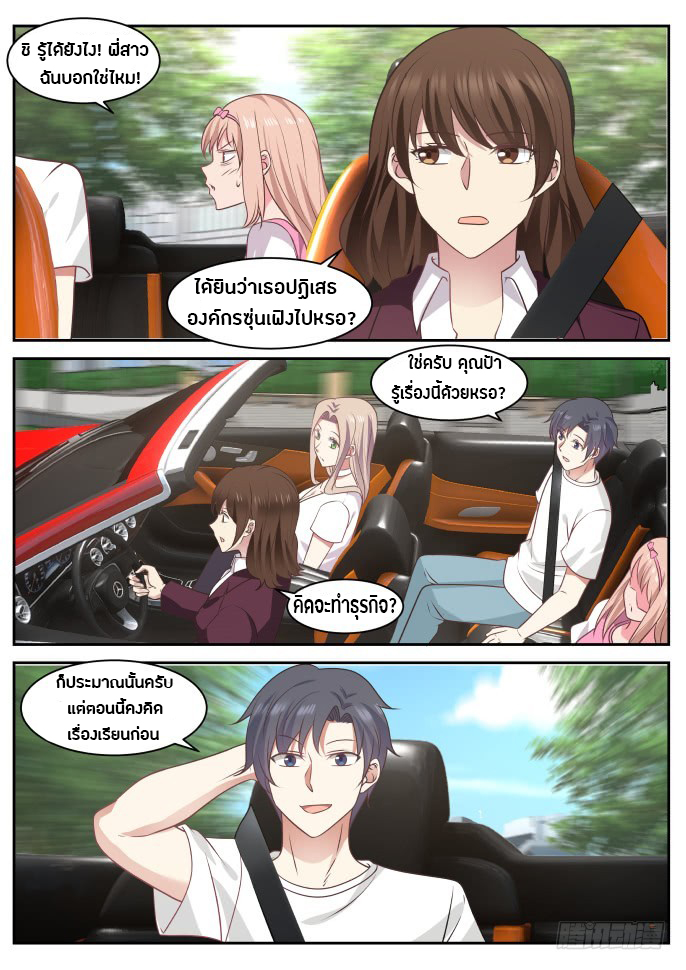 God student ตอนที่ 21 หน้า 9