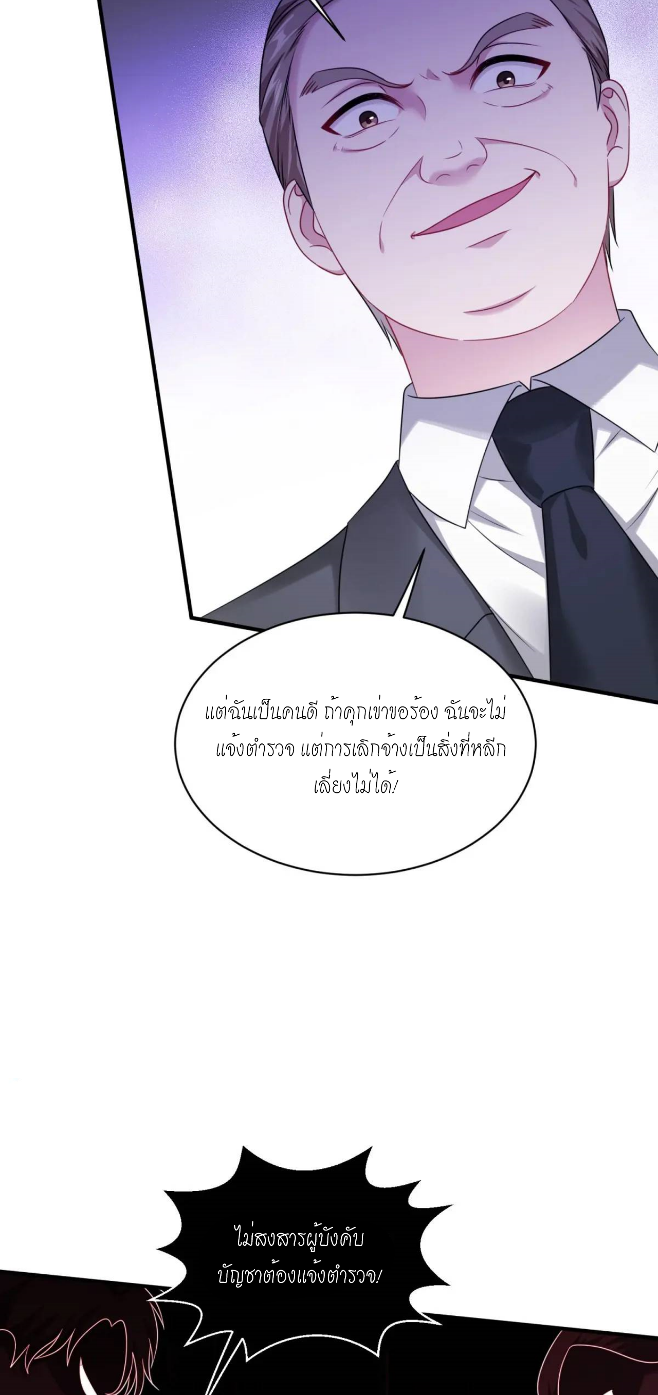 ผมไปเกาะสาวสวยกิน, แต่ตอนนี้ฉันเป็นคนร่ำรวยแล้ว~ ตอนที่ 29 หน้า 3