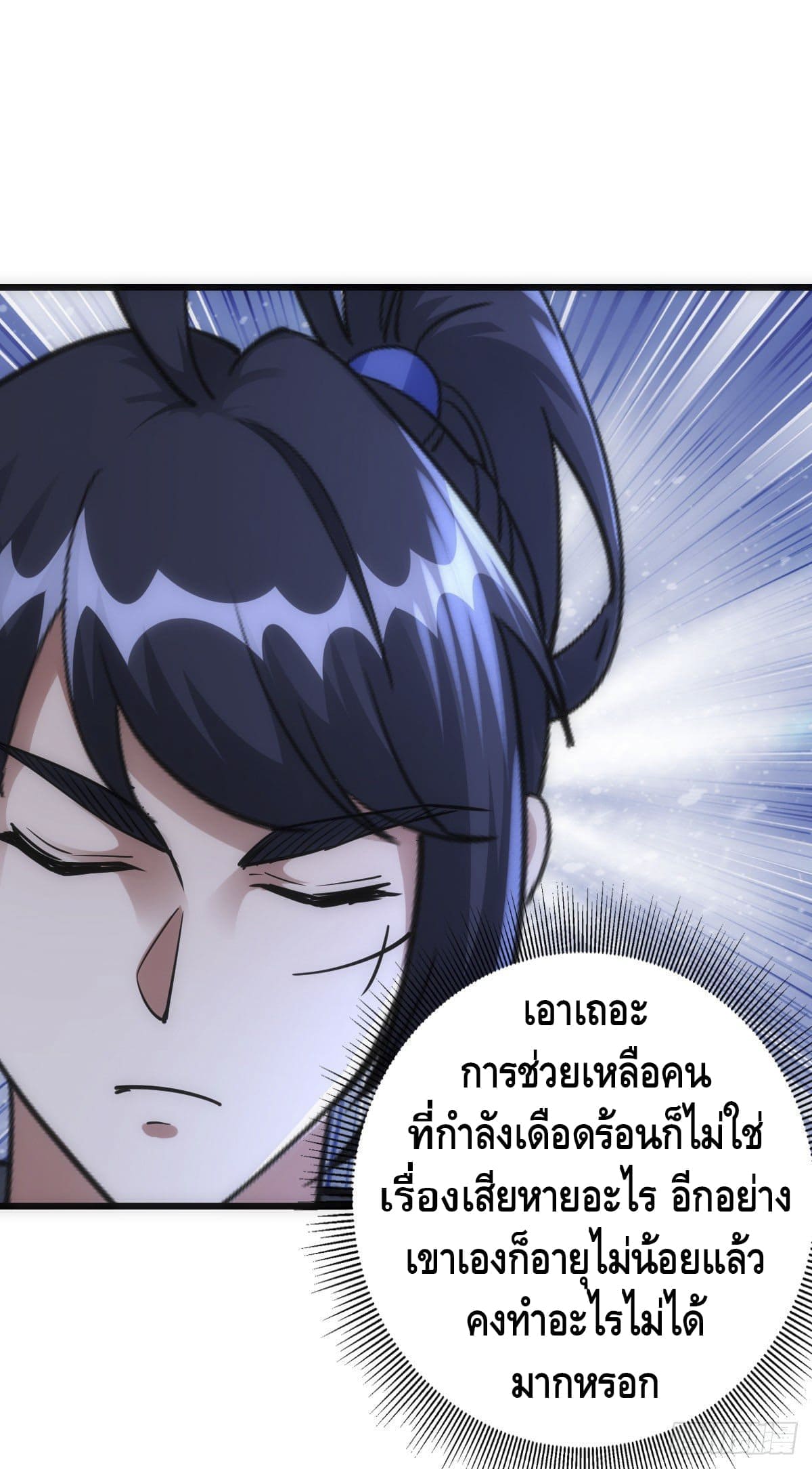 The World’s Greatest Martial Artist ตอนที่ 68 หน้า 19