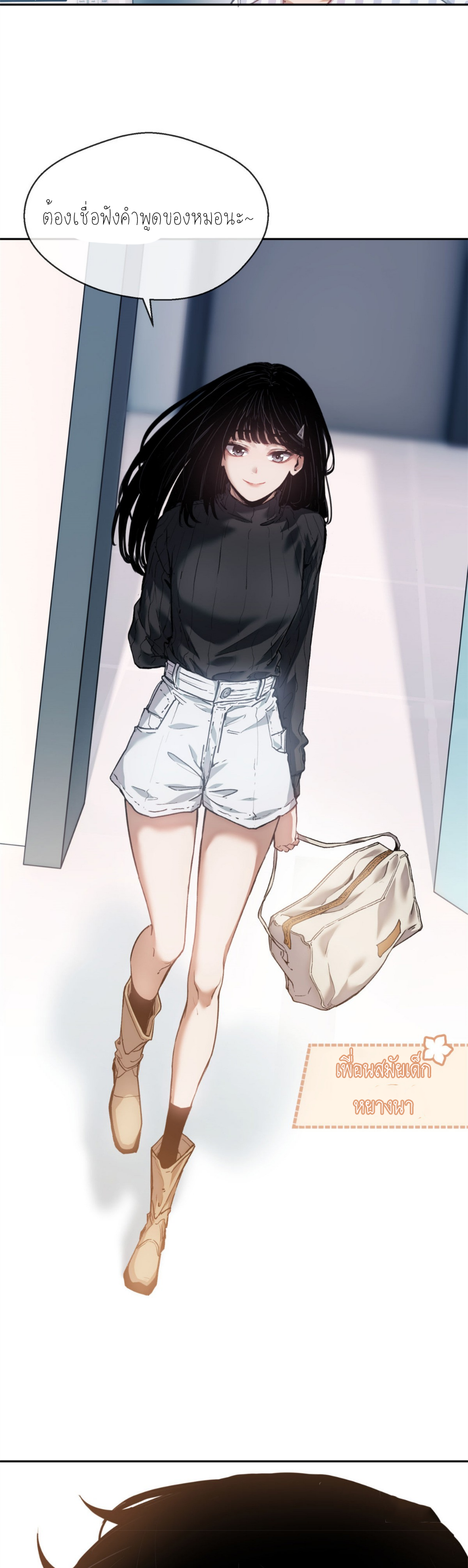 เซียนพิศวงแห่งวิถีลี้ลับ~ ตอนที่ 3 หน้า 9