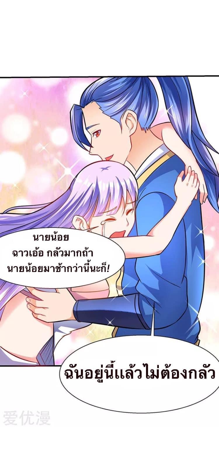 Strongest Loeveline (เทพเกรียน โชว์เซียน ต่างโลก) ตอนที่ 11 หน้า 13