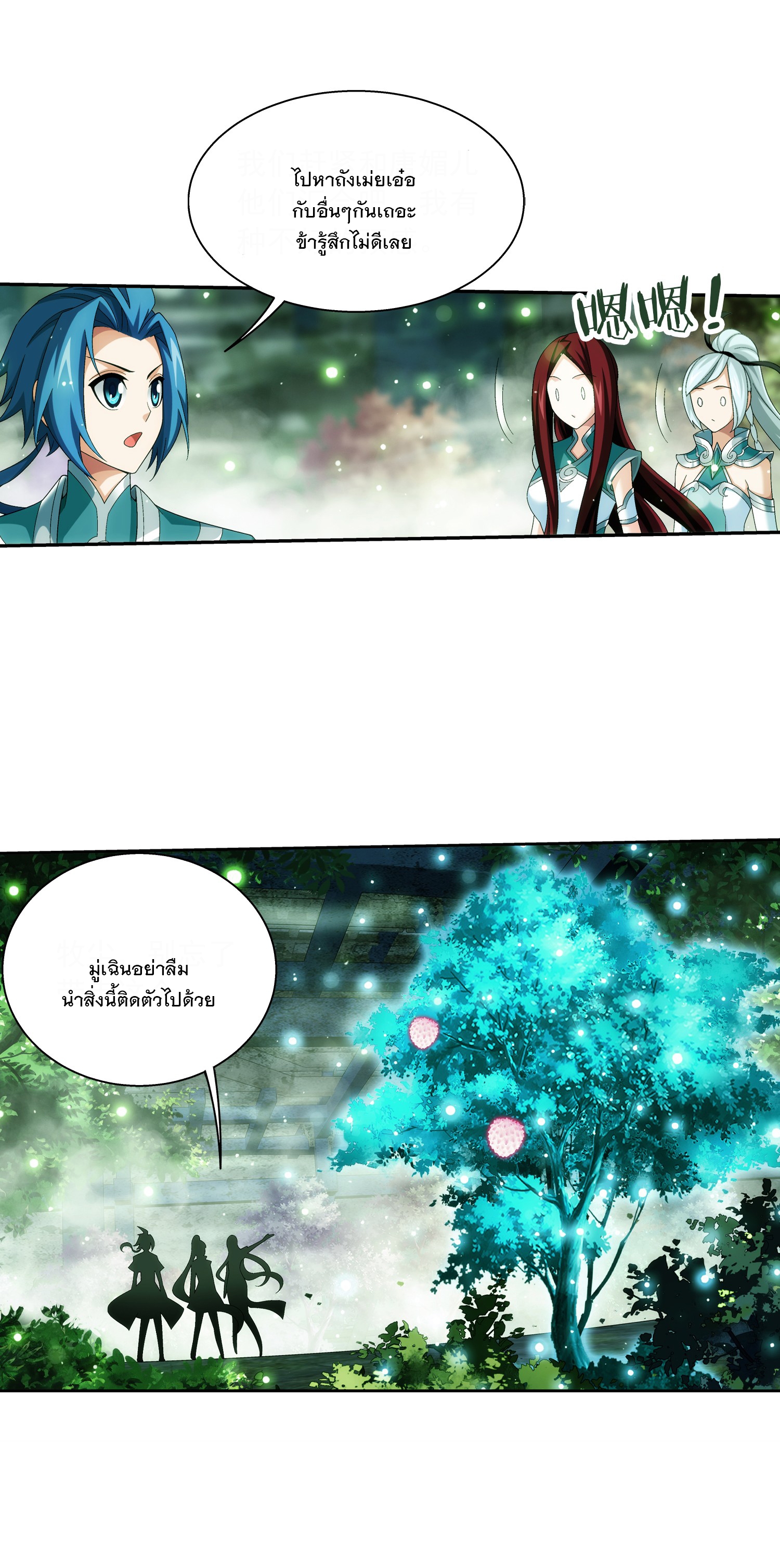 Da Zhu Zai ศึกปรมาจารย์สะท้านฟ้า (ชนจีน) ตอนที่ 317 หน้า 15