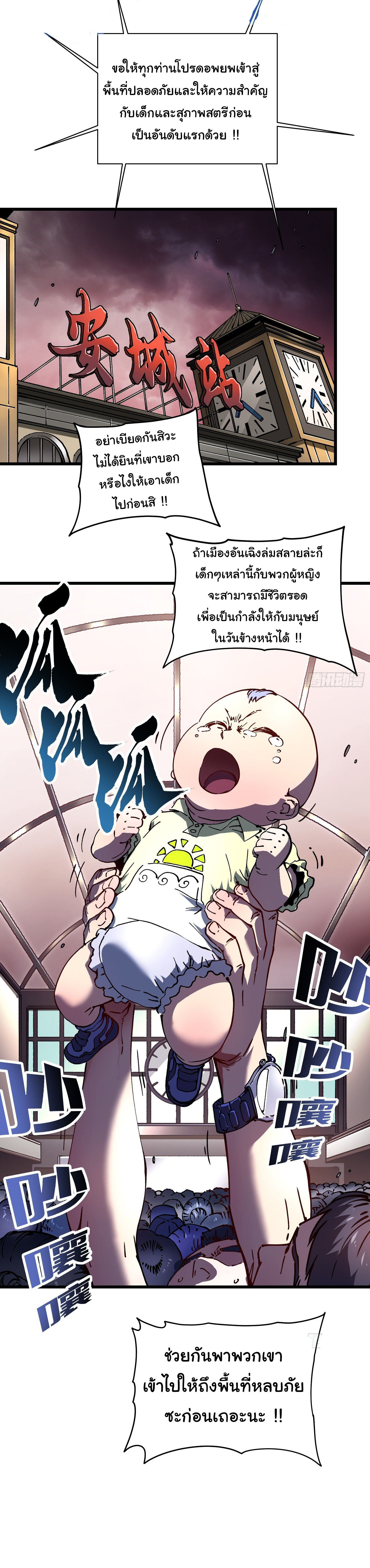 ขอให้ข้าเป็นราชาเเห่งเหล่ามอนเตอร์ ( starting from awakening the king of monsters ) ตอนที่ 23 หน้า 19