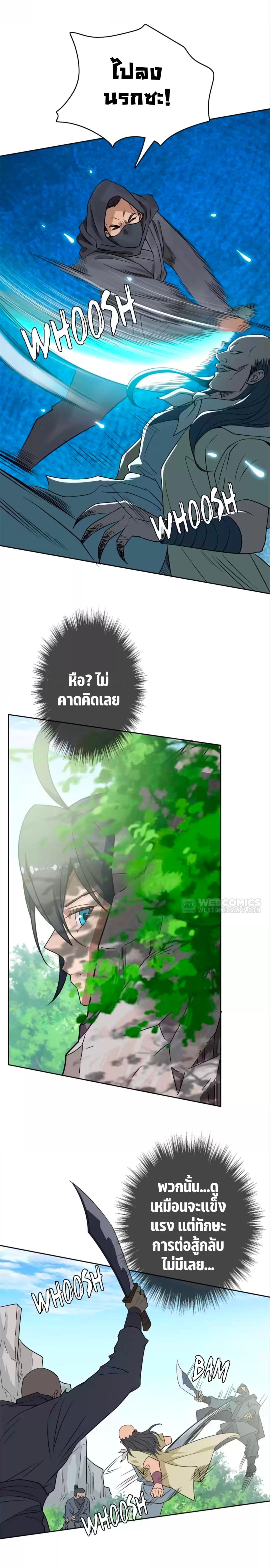 ลัทธิเต๋าสูงสุด ตอนที่ 27 หน้า 8