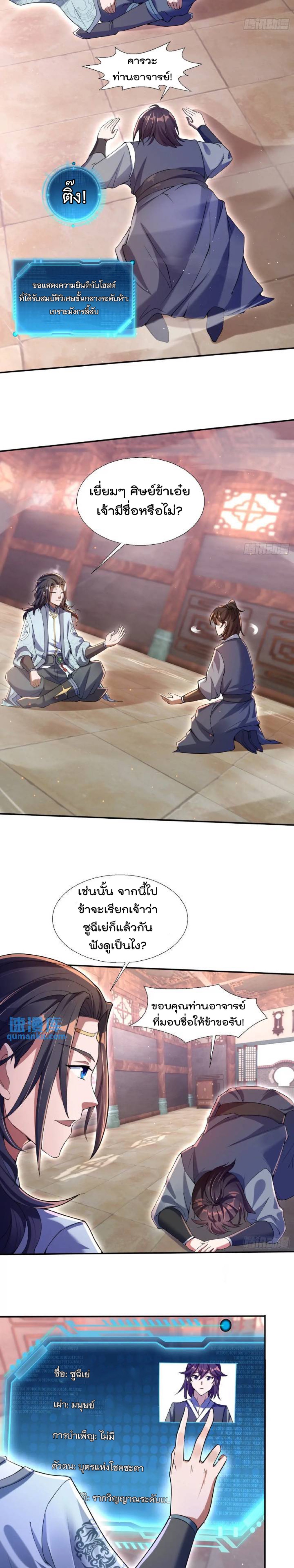 มาต่างโลกร้อยปีพึ่งมีระบบซะงั้น ตอนที่ 3 หน้า 4