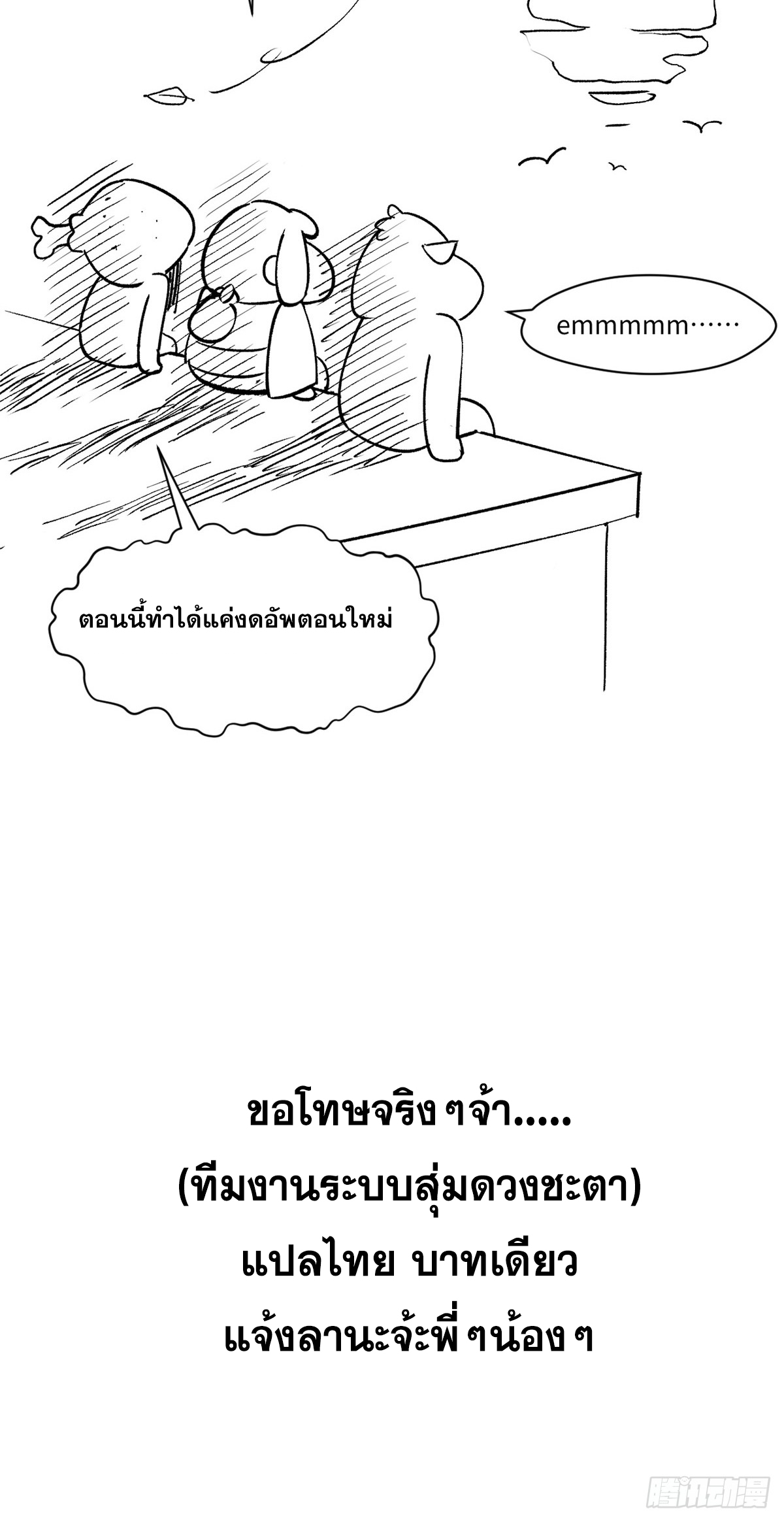 ระบบสุ่มดวงชะตา(ทันจีน) ตอนที่ 136 หน้า 4