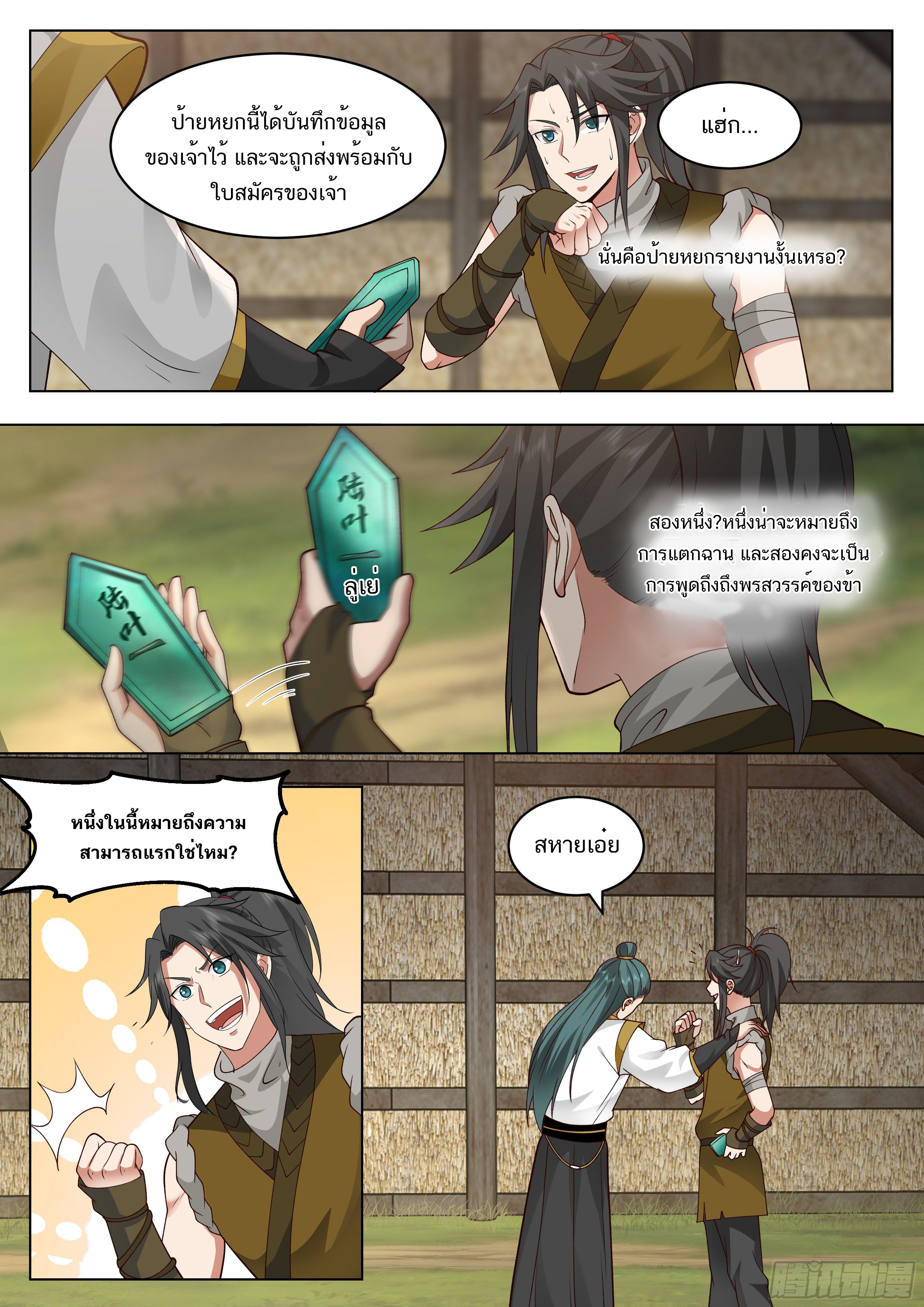 Great Sage of Humanity ตอนที่ 5 หน้า 18