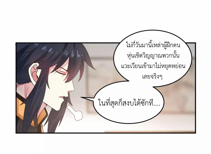 Chaos Alchemist (วิบัติการณ์เทพเซียนโอสถ) ตอนที่ 131 หน้า 3