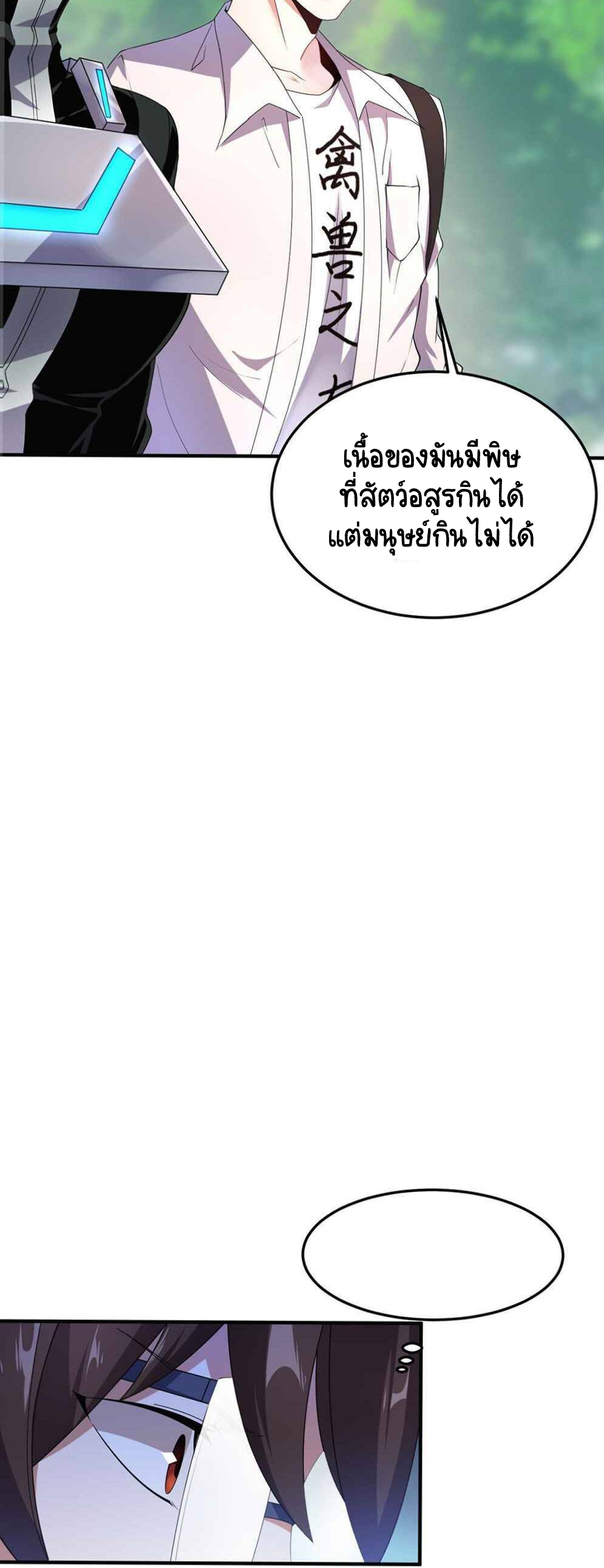 วิวัฒนาการอสูรสัตว์เลี้ยง ตอนที่ 32 หน้า 24