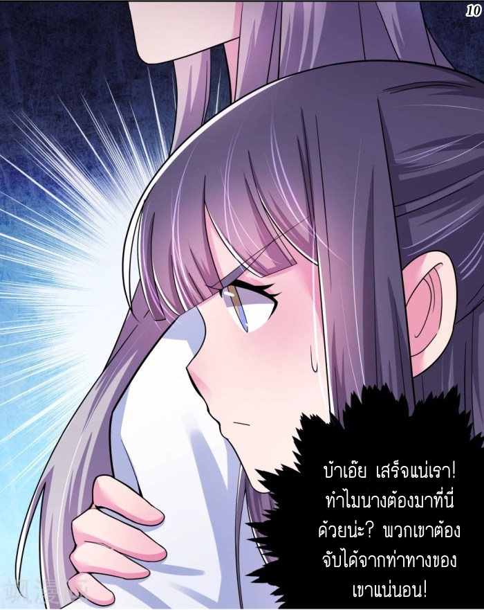 Above All Gods เทพยุทธเหนือเทวะ ตอนที่ 4 หน้า 10