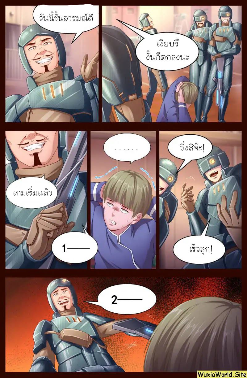 เจียงเฉิน ตอนที่ 105 หน้า 6