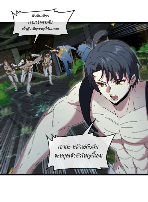 Super god system  ระบบสุดเทพ ตอนที่ 90 หน้า 14