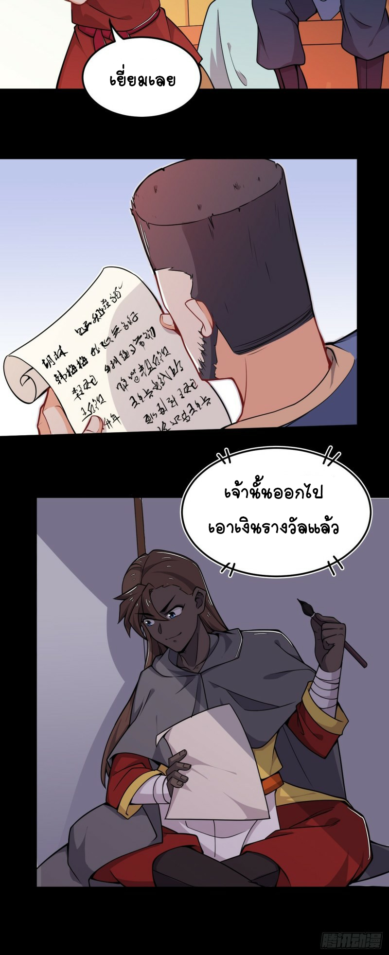 อาณาจักรสัตว์อสูรแห่งจิตวิญญาณ ตอนที่ 22 หน้า 24