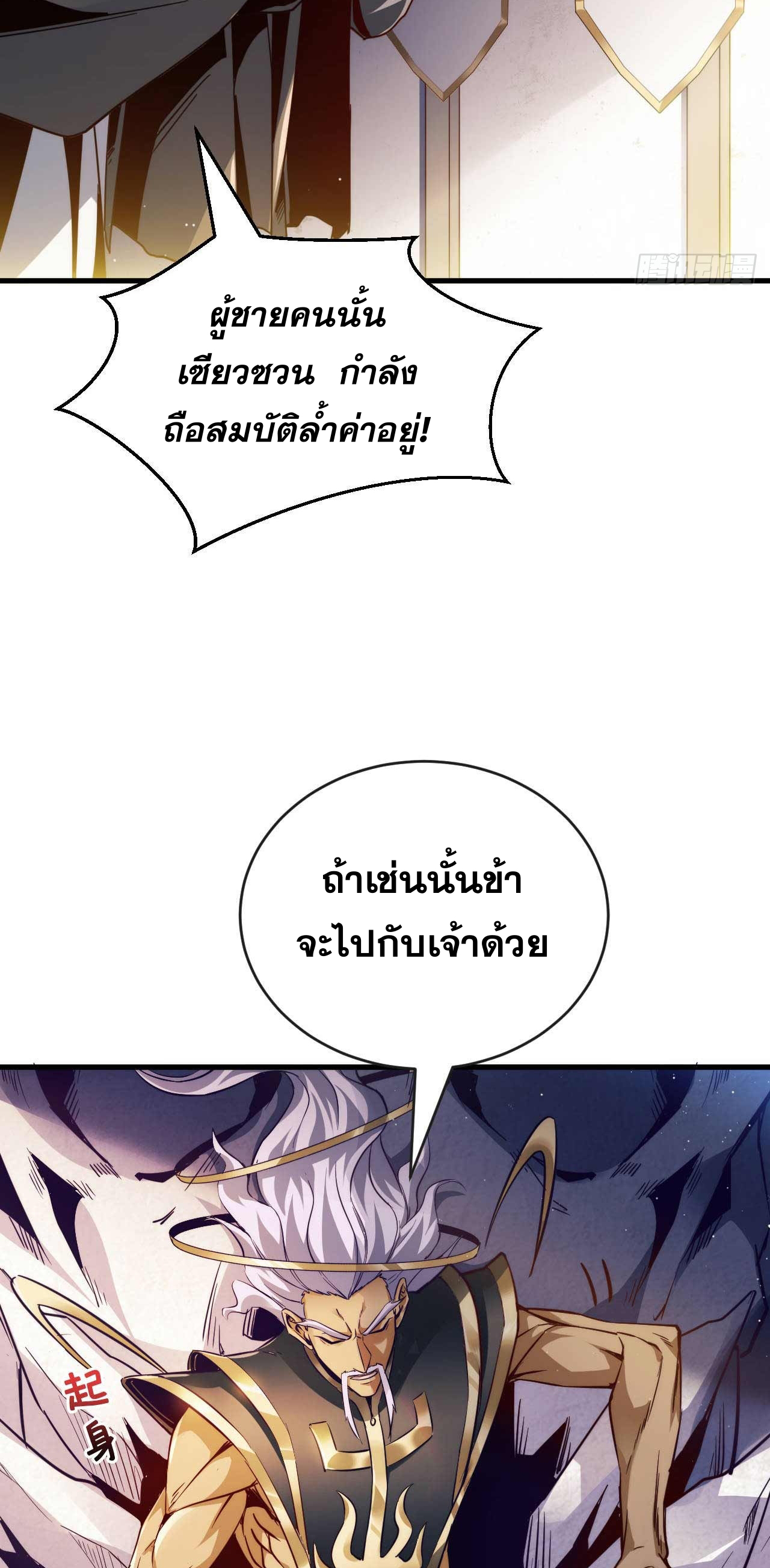 My Disciples Cultivate, While I Slack Off!  ศิษย์ของข้าฝกฝน ส่วนข้าขี้เกียจ ตอนที่ 8 หน้า 6