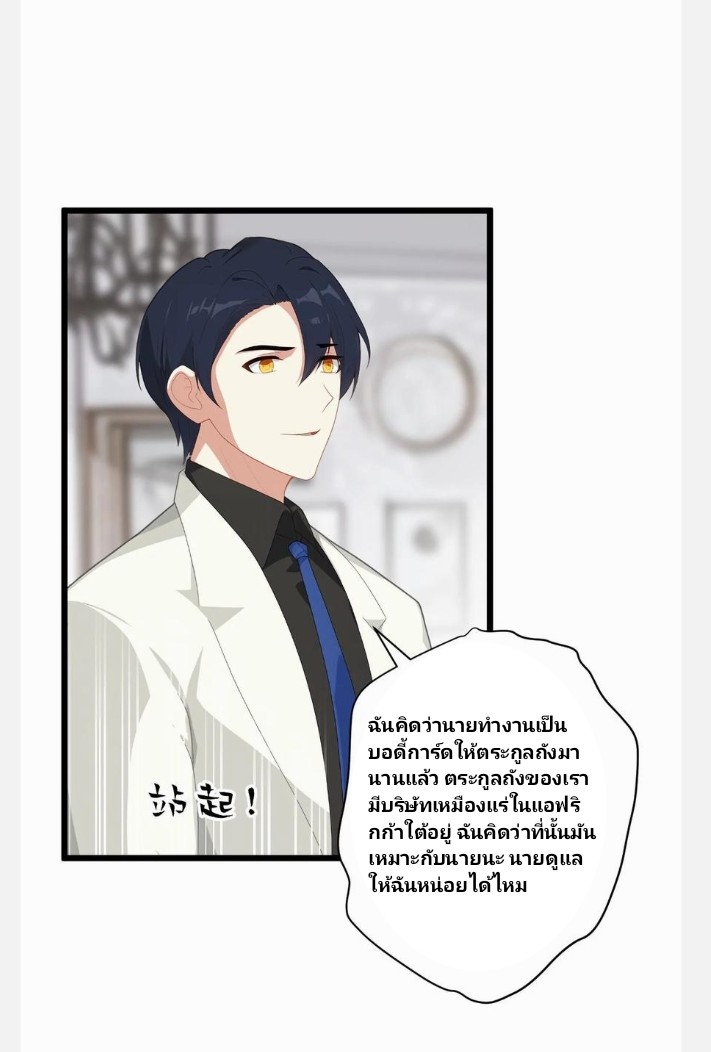 เลิกแปล ตอนที่ 6 หน้า 2