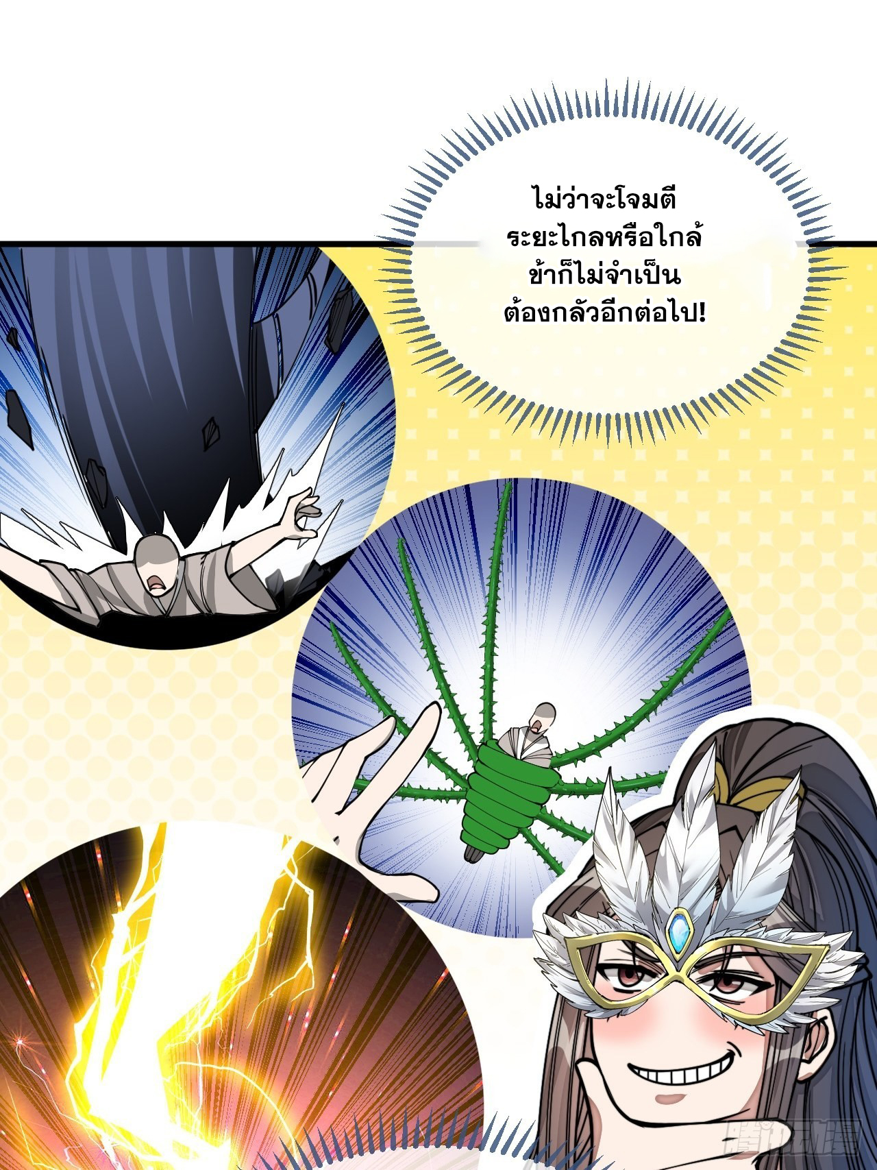 บุรุษที่มีโชค คงไม่ใช่ข้าแล้วแหละ ตอนที่ 112 หน้า 11