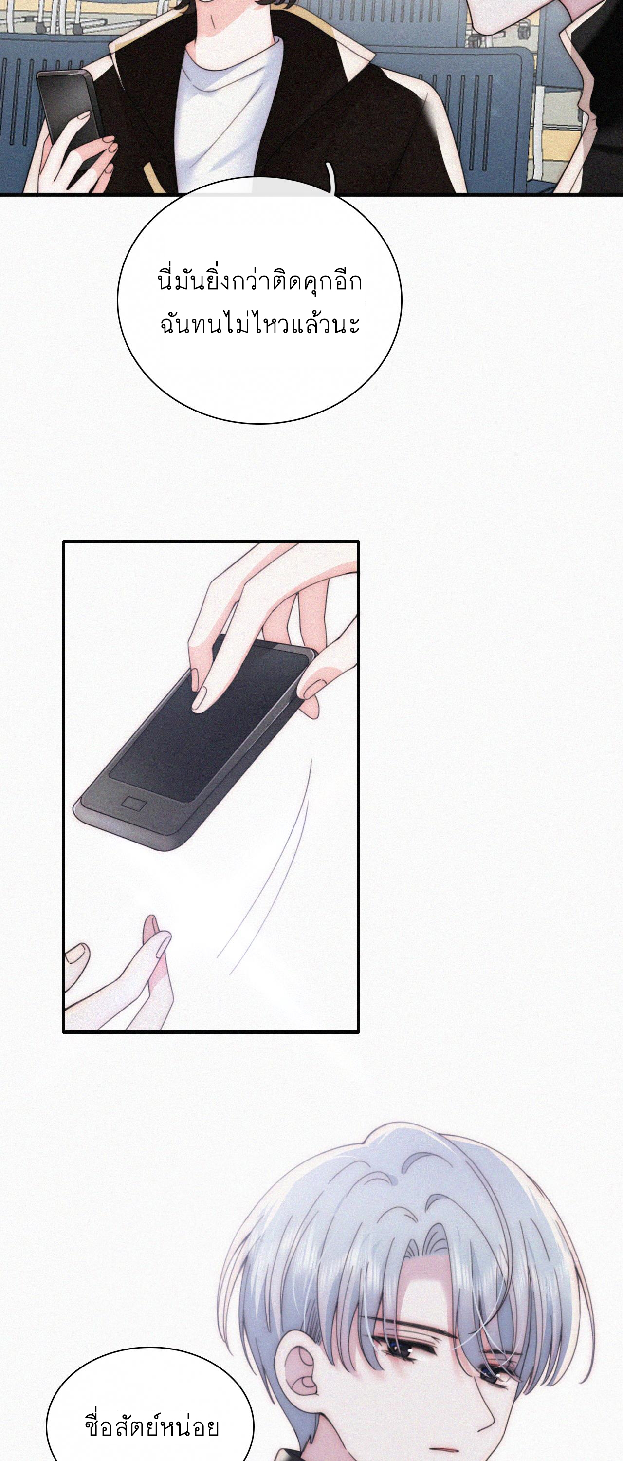 เพียงรัก Only Love ตอนที่ 19 หน้า 10