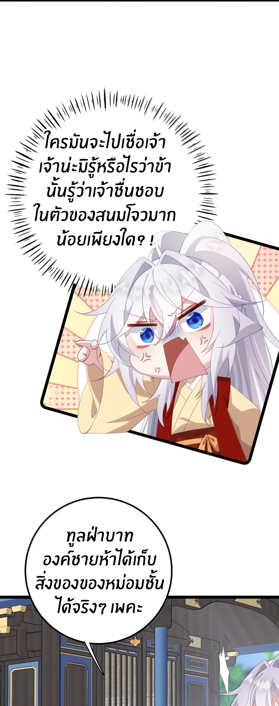 Crash into the body of the emperor's daughter ตอนที่ 77 หน้า 4