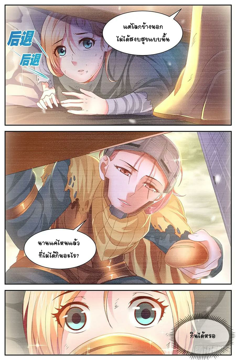 ฉันมีคฤหาสน์ในโลกหลังหายนะ ตอนที่ 25 หน้า 7