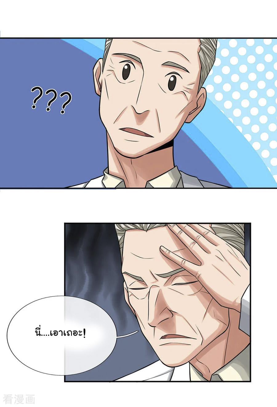 หมอเทพฟ้าประทาน (Super Medical Fairy in The City) จบ ตอนที่ 30 หน้า 8