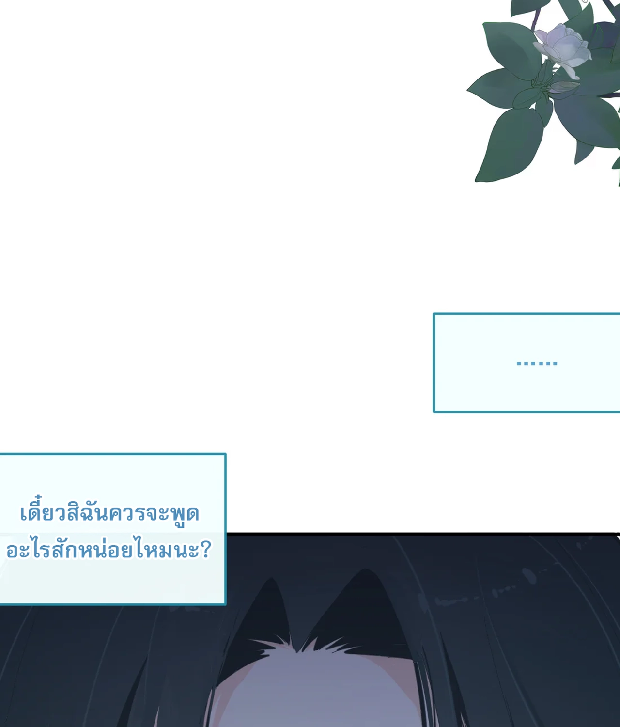 เกลียวคลื่นฤดูร้อน ตอนที่ 4 หน้า 48