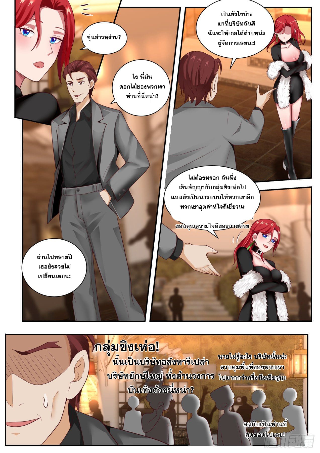 เปิดกรุสู่เทพมาร [จีนตัดจบ] ตอนที่ 4 หน้า 12
