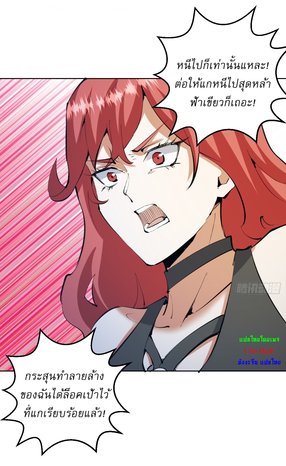 The Last Cultivator ผู้บำเพ็ญเซียนคนสุดท้าย ตอนที่ 22 หน้า 13