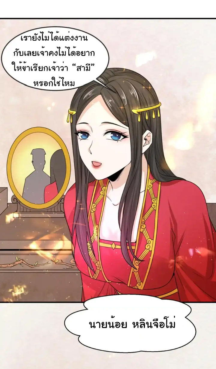 Junior Brother Demon Sovereign is too devoted ตอนที่ 112 หน้า 26