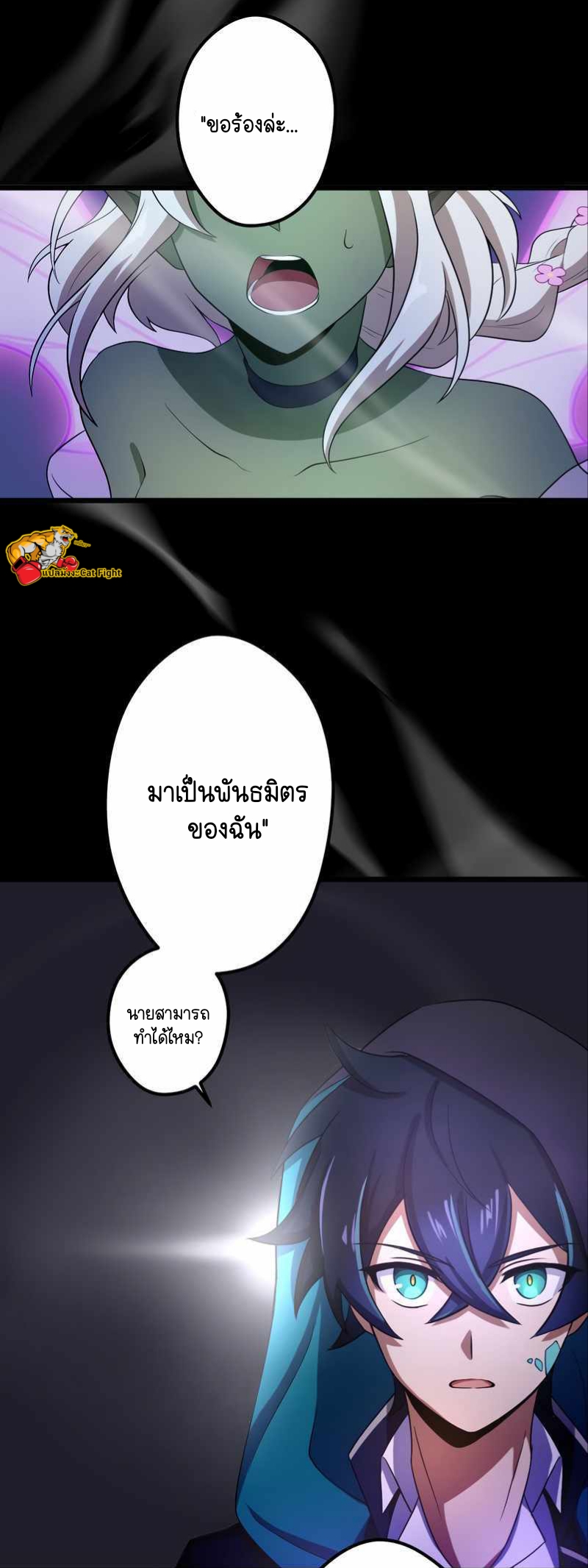 ฉันกลับชาติมาเกิดใหม่เป็นก็อบลินระดับ SSS ตอนที่ 31 หน้า 5