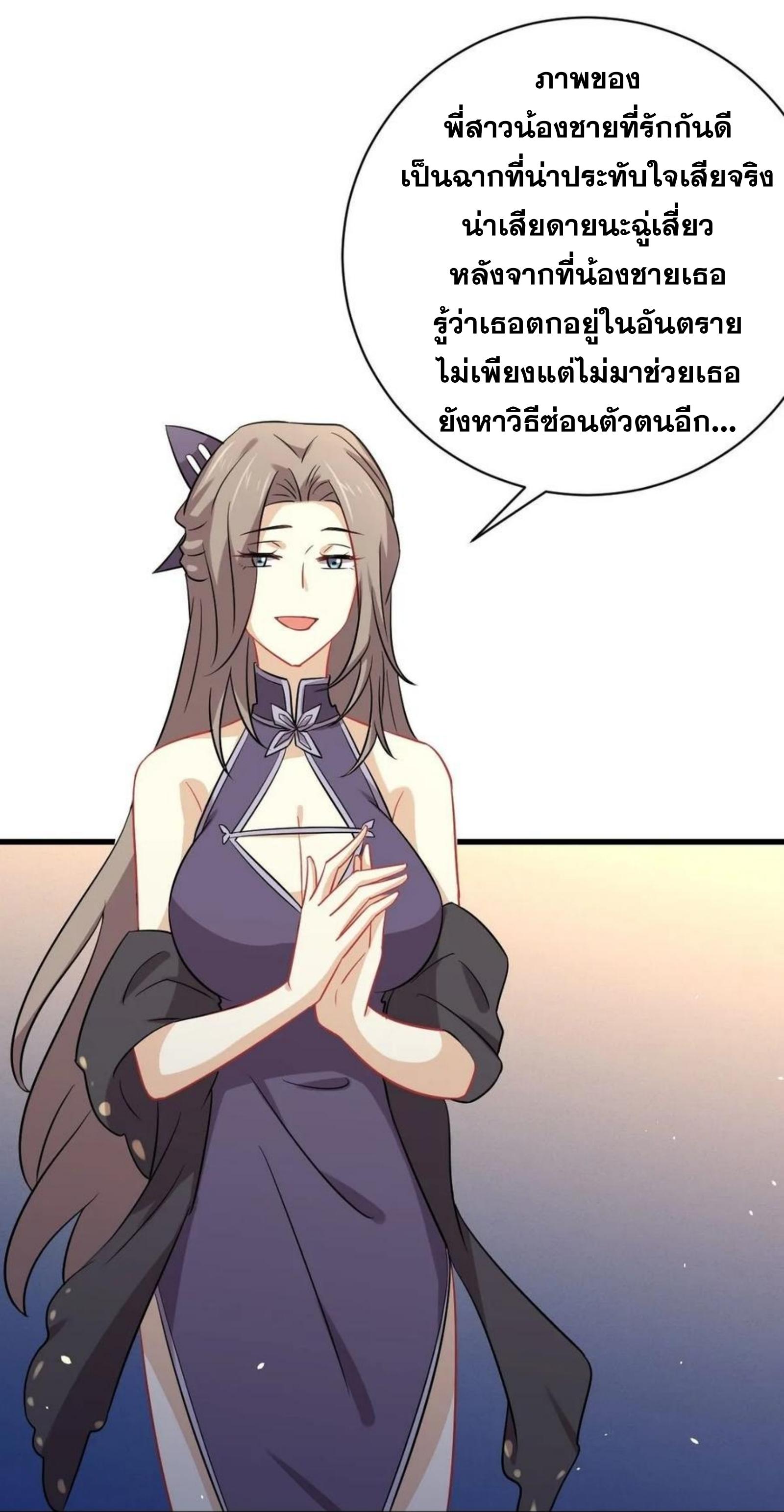 Immortal Swordsman in The Reverse World ข้าเซียนกระบี่ไม่เกาะสตรี ตอนที่ 141 หน้า 4
