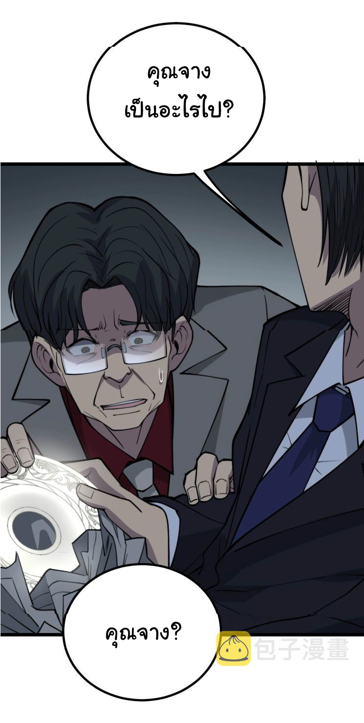Bad Hand Witch Doctor สุดยอดพ่อมดหมอผี ตอนที่ 242 หน้า 38