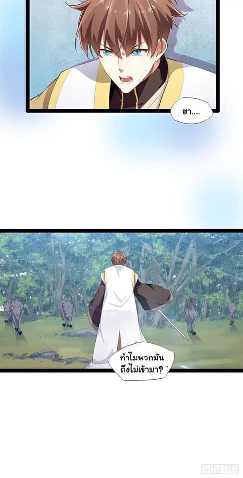เทพนักเปิดซิง ต่างโลก (เมียร้อยคน) ตอนที่ 12 หน้า 8