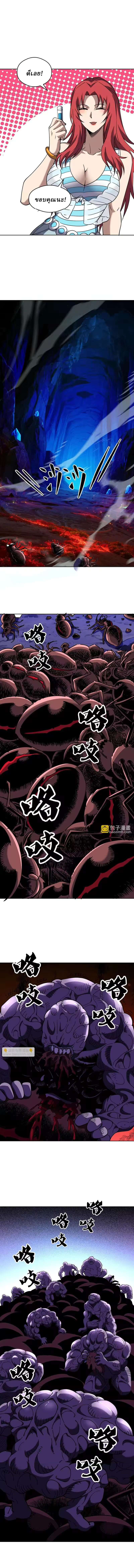 Global Beast Tamer I Can See the Path of Evolution ตอนที่ 71 หน้า 5