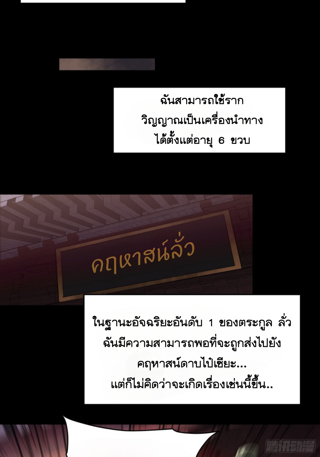 เจตจำนงแห่งดาบ ตอนที่ 1 หน้า 24
