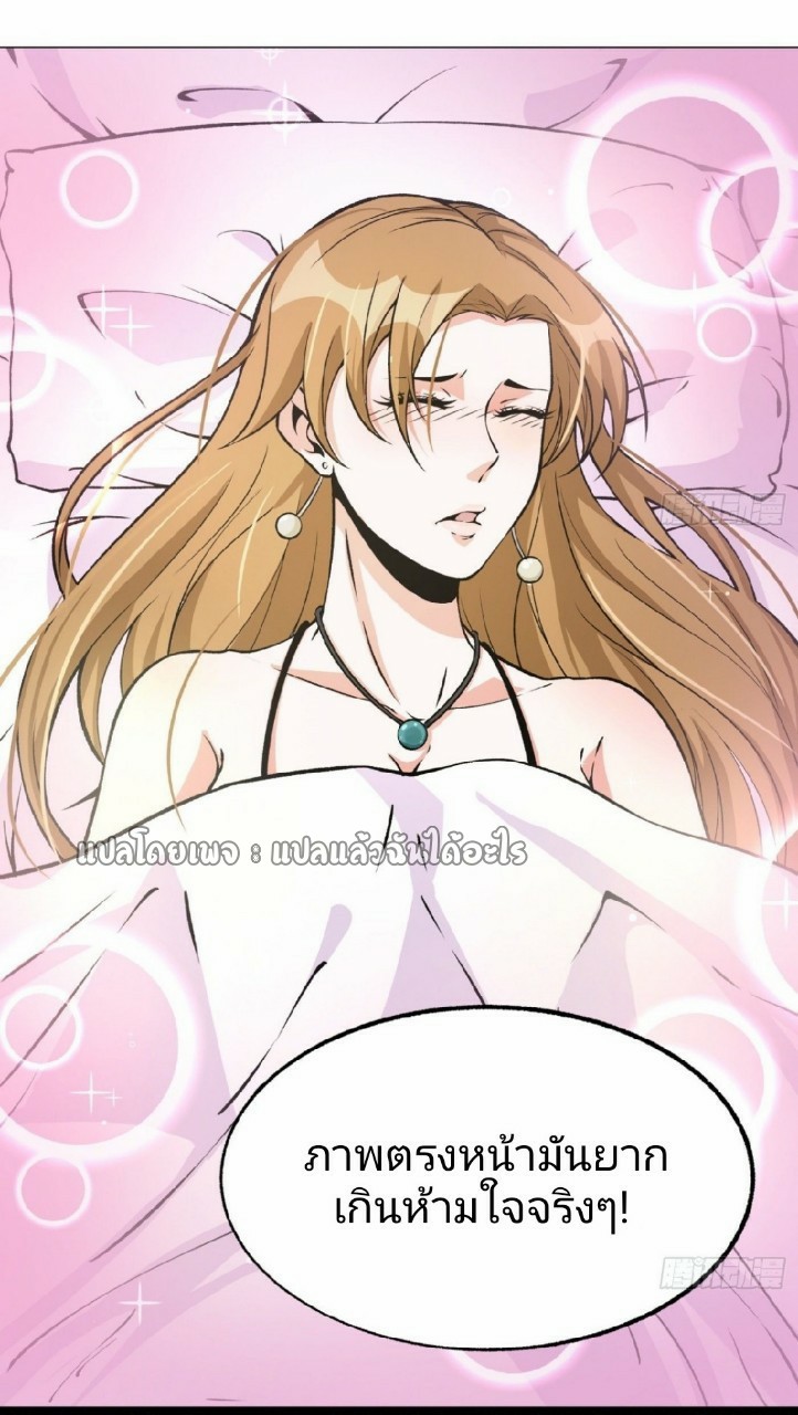 ยอดคนอัจฉริยะ ซุปเปอร์ไวรัสกลายพันธุ์ ตอนที่ 28 หน้า 21