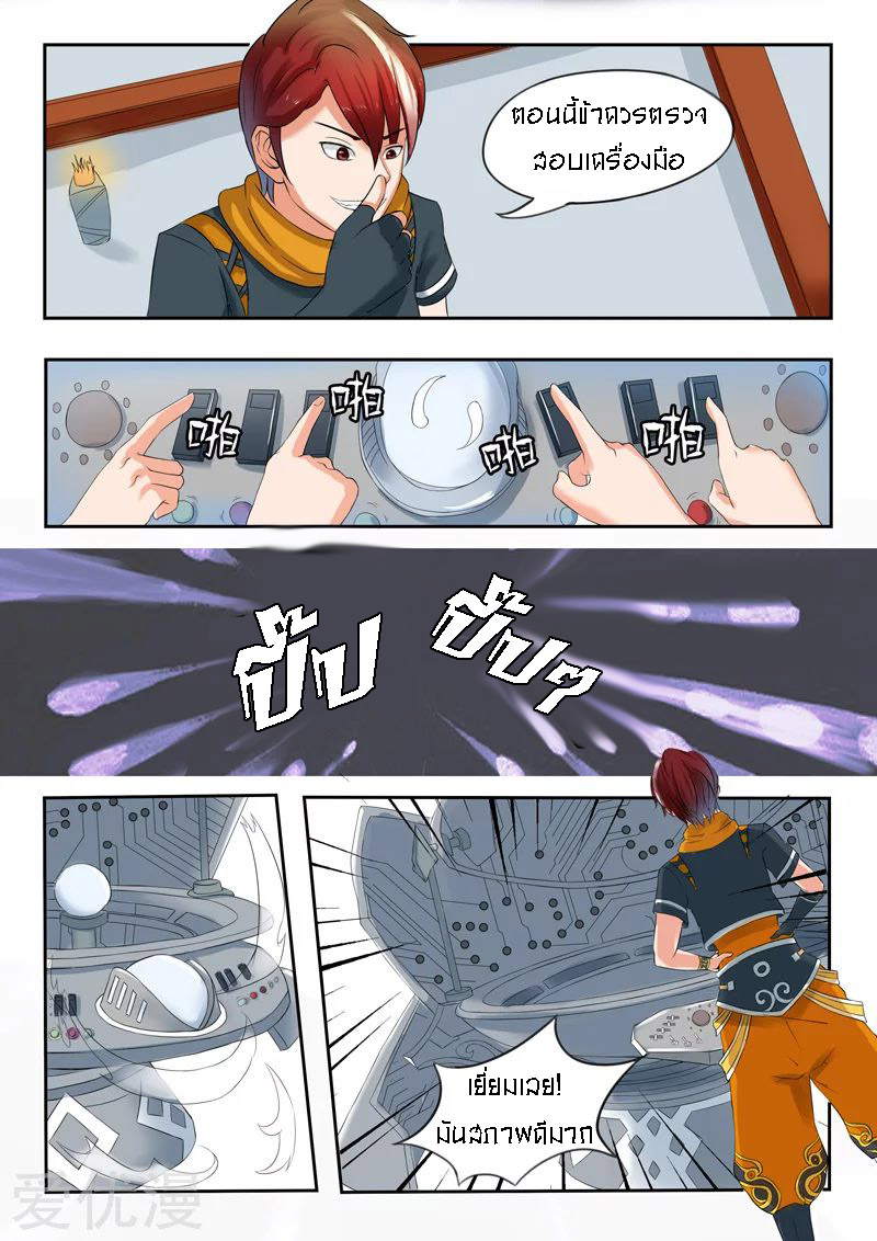 Martial Master  ปรมาจารย์การต่อสู้ ตอนที่ 56 หน้า 4